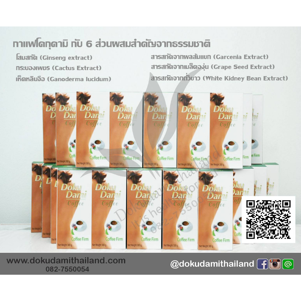 กาแฟโดกุดามิ Dokudami Coffee
