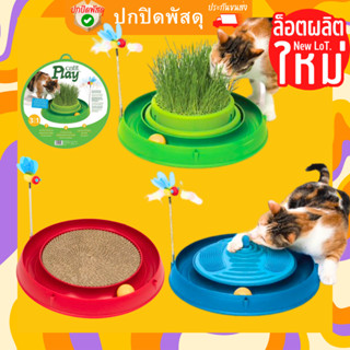 Catit Play รางบอล มัลติฟังชั่น มีหลากหลายเกม แมวเล่นสนุก ของเล่นแมว ฝนเล็บแมว ต้นอ่อน ข้าวสาลีแมว