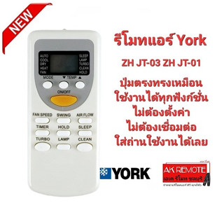 รีโมทแอร์ York ZH JT-03 ZH JT-01 ปุ่มตรงทรงเหมือนใช้งานได้เลย