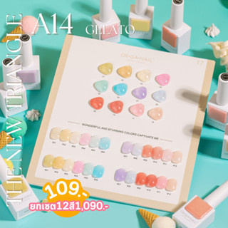 สีเจลไซรัปพาสเทล organail รหัส A014 Gelato