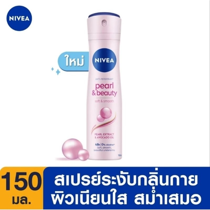 Nivea นีเวีย สเปรย์ ลดเหงื่อและระงับกลิ่นกาย 150 มล.