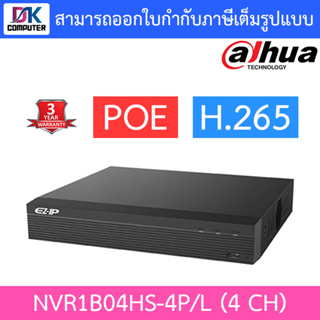 Dahua เครื่องบันทึกกล้องวงจรปิด 4CH Compact 1U H.265 4PoE Network Video รุ่น NVR1B04HS-4P/L