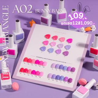 สีเจล organail รหัส A02 Bunny Baby