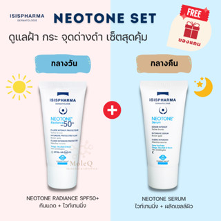 ISISPHARMA Neotone ดูแลฝ้า กระ จุดด่างดำ นวัตกรรมเพื่อผิวไบรท์ *เซ็ทสุดคุ้ม* **ตัวแทนบริษัท แท้100%