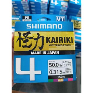 สาย PE SHIMANO KAIRIKI หลายสี สายถัก 4 ความยาว 150 เมตร Made in Japan