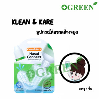 Klean&amp;Kare Nasal Connect คลีนแอนด์แคร์ นาซาลคอนเนค อุปกรณ์ต่อขวดล้างจมูก 1 ชิ้น 5960