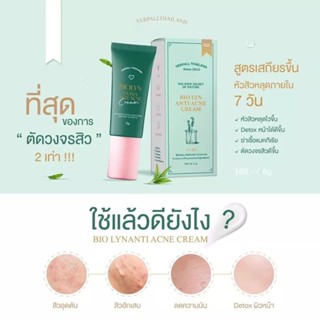 Yerpall Biolyn Anti Acne Cream ละลายสิว ไบโอลิน แพคเกจใหม่