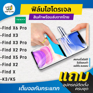 ฟิล์มไฮโดรเจล แบบใสและด้าน รุ่น Oppo Find X6 Pro, Find X3 Pro,Find X2 Pro,Find X5 Pro,Find X2,Find X,K3,K5, Find X3