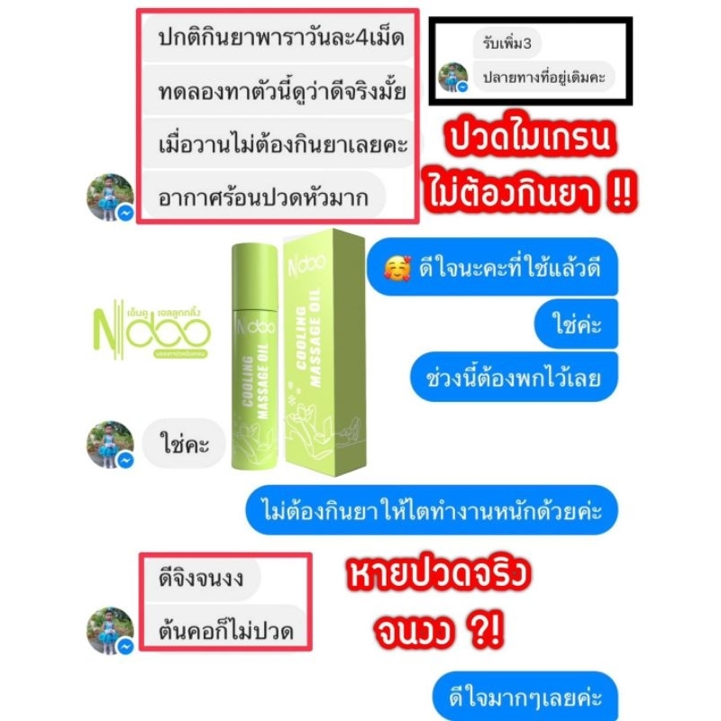 !!2ชิ้น จัดส่งฟรี !! Ndoo เจลไมเกรนคลายปวดรวดเร็วใน 5 นาที คัดสรรมาเพื่อคลายอาการปวด วิงเวียนศรีษะ - รูปที่ 7