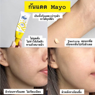 ✨ใช้ดีมากๆ✨ กันแดดเมโย SPF50+ PA++++ Mayo sunscreen เมโย กันแดด กันฝ้า กันสิว ใช้ได้ทุกสีผิว SPF ผ่านรับรองไทย/ไต้หวัน