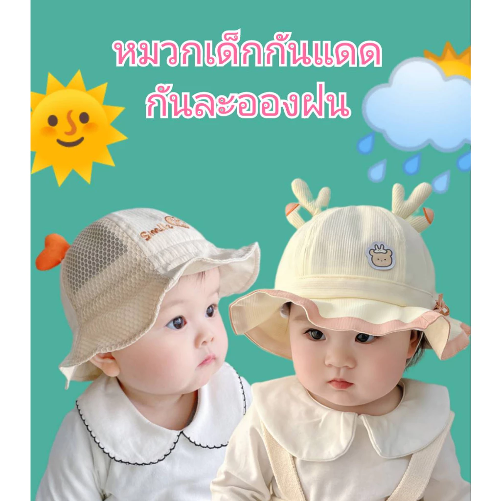 หมวกเด็กกันแดด 6 เดือน- 2 ขวบ (ขนาดหมวกให้คลิกดูที่รูปสินค้าที่เราต้องการ)