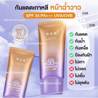 กันแดดหลอดม่วง ครีมกันแดดหน้าฉ่ำเงา ไม่วอกไม่เทา SPF 35pa+++(40)