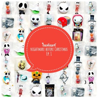 *พร้อมส่ง* ตุ๊กตา โมเดล ฟิกเกอร์ กาชาปอง nightmare ไนท์แมร์ ชุดที่ 1 งานญี่ปุ่นแท้