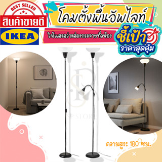 IKEA : อิเกีย TÅGARP ทัวการ์ป โคมตั้งพื้นแบบอัพไลท์,โคมไฟส่องเพดาน โคมไฟแต่งห้อง ดำ/ขาว