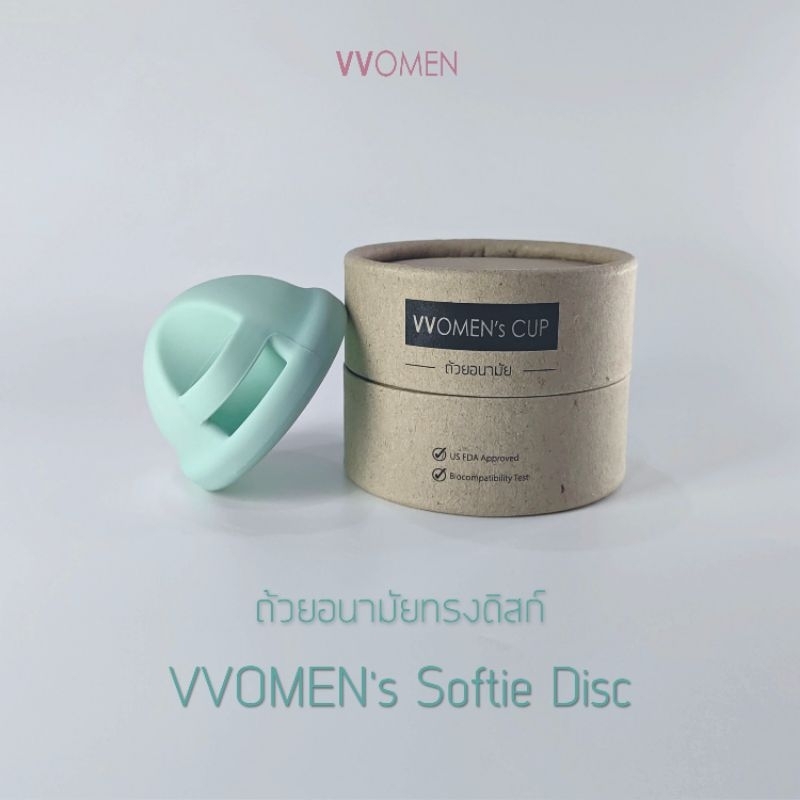Softie Disc VVOMEN - ถ้วยอนามัยทรงดิสก์รุ่นนิ่ม ซิลิโคนเกรดการแพทย์ - Menstrual Disc
