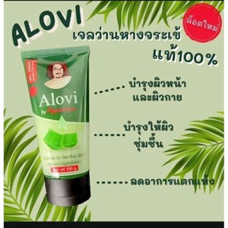 โล๊ะล้างสต๊อก Alovi  เนื้อว่านหางจระเข้อินทรีย์  ขนาดบรรจุ 100 กรัม