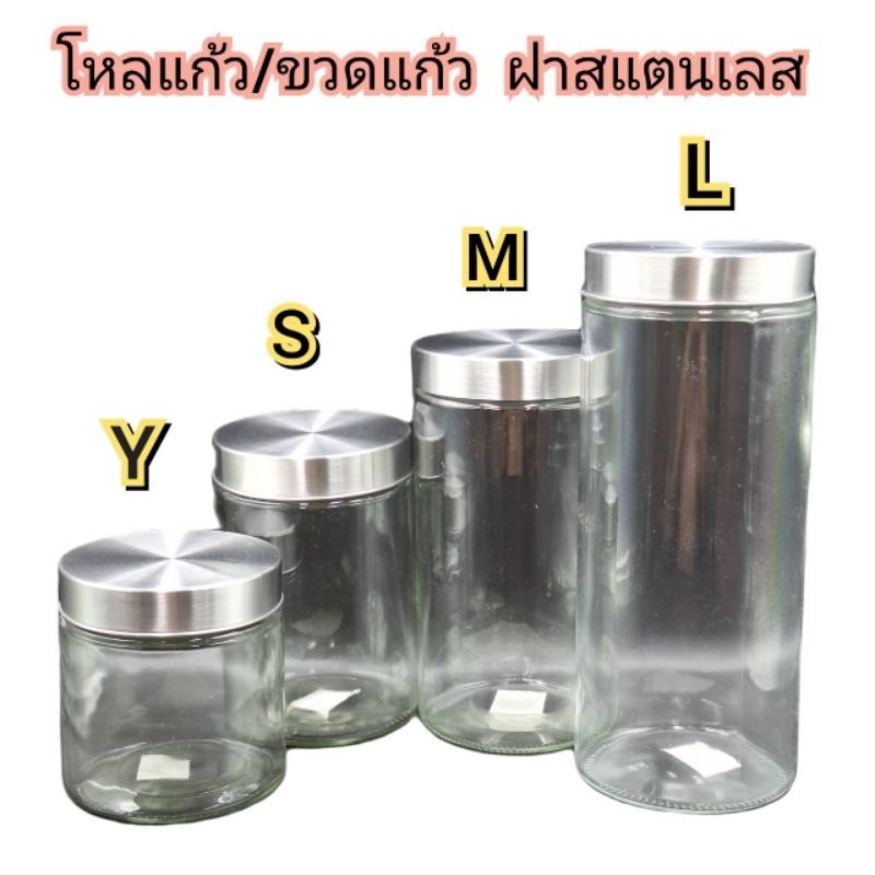 โหลแก้วกลมฝาสแตนเลส ทรงกระบอกกลม มี4ขนาดให้เลือก บรรจุ1ใบ