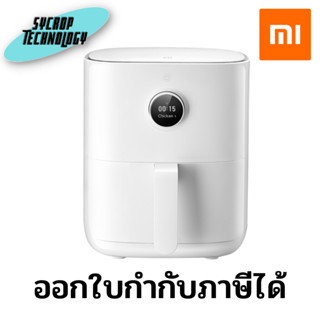 หม้อทอดไร้น้ำมัน Xiaomi Mi Smart Air Fryer 3.5L White ประกันศูนย์ เช็คสินค้าก่อนสั่งซื้อ