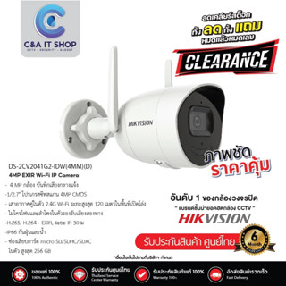 DS-2CV2041G2-IDW(4mm)(D) กล้องวงจรปิด Hikvision 4MP EXIR Wi-Fi IP Camera