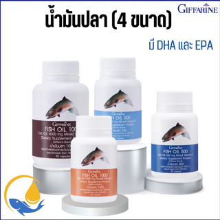 น้ำมันปลา กิฟฟารีน น้ำมันตับปลา กิฟฟารีน Fish oil GIFFARINE ( 4 ขนาด ) บำรุงสมอง ทานได้ทุกวัย