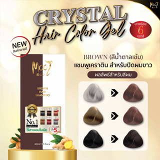 สีน้ำตาลเข้ม Mooi Crystal Hair Color Gel แชมพูปิดผมขาวเจลใสสูตรอ่อนโยน