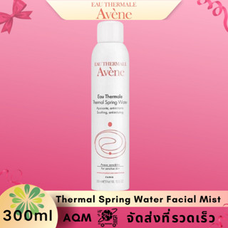 อาเวน Avene Thermal Spring Water สเปรย์น้ำแร่ปลอบประโลมผิว ลดการระคายเคือง 300ml.สำหรับผิวบอบบางแพ้ง่าย