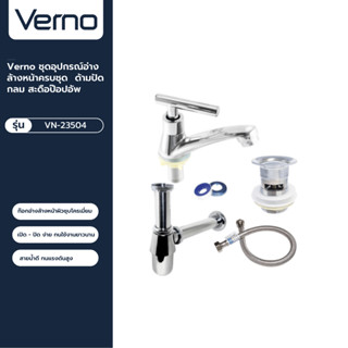 VERNO Official Shop-Verno ชุดอุปกรณ์อ่างล้างหน้าครบชุด ด้ามปัดกลม สะดือป๊อปอัพ รุ่น VN-23504 ***ของแท้รับประกันคุณภาพ