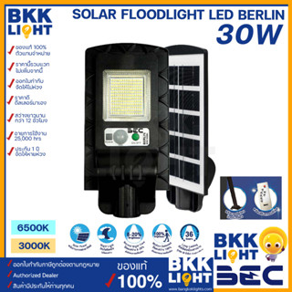 BEC โคมไฟถนน โซลาร์เซลล์ LED 30w รุ่น BERLIN Solar Streetlights มาพร้อมขายึด+รีโมทคอนโทรล IP65 ระบบป้องกันฝุ่น กันน้ำ กันฝน ใช่ภายนอก ประกัน 1 ปี