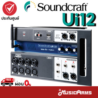 Soundcraft Ui12 มิกเซอร์ Soundcraft Ui-12 มิกเซอร์ดิจิตอล Music Arms