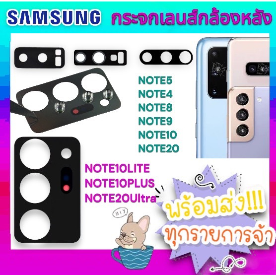 กระจกเลนส์กล้องหลัง SAMSUNG Note5 Note8 Note9 Note10 Note10Plus Note20 Note20Ultra อะไหล่มือถือ