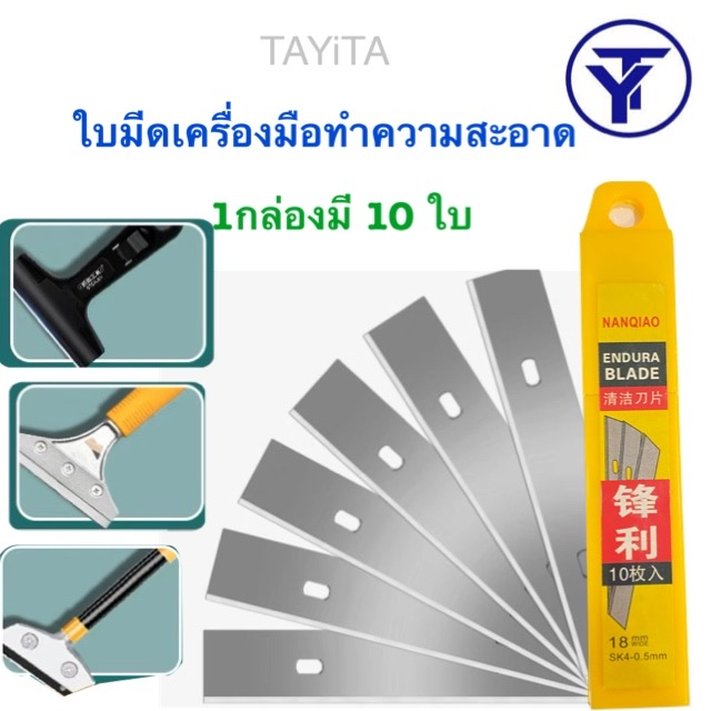 ใบมีดสำหรับคัดเตอร์ลอกฟิล์ม ใบมีดสำรอง ใบมีดสำหรับเปลี่ยน 1 กล่อง มี 10 ใบมีด