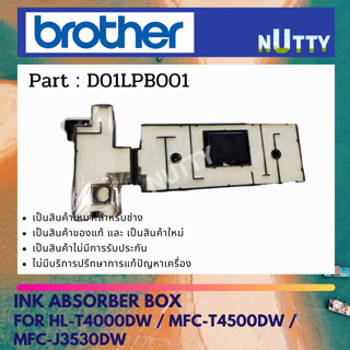 แผ่นซับหมึก BROTHER HL-T4000DW/MFC-J3530DW/T4500DW (D01LPB001)