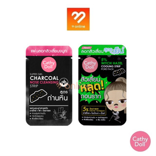 แพ็คใหม่!! (ลอกสิวเสี้ยนจมูก) Cathy Doll Super Girl Charcoal / Cooling Strip เคที่ดอลล์ คลีนซิ่ง สตริป ลอกสิวเสี้ยน