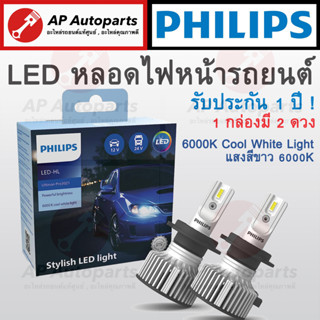 พร้อมส่ง !! PHILIPS หลอดไฟหน้ารถยนต์ LED Ultinon PRO3021 6000K GEN3 รุ่นใหม่ H1 H3 H4 H7 H8 H11 H16 HB3 HB4 HIR2