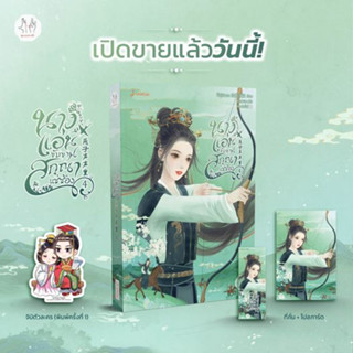 นิยายแปล นางแอ่นขับขาน สกุณาแซ่ซ้อง เล่ม 4 + ของแถมพิมพ์ 1