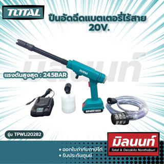 Total รุ่น TPWLI20282 ปืนอัดฉีดแบตเตอรี่ไร้สาย 20V