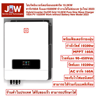 Hybrid Inverter On/Off Grid 10.2KW Pure Sine Wave Charger 160A PV 10200W with WIFI and Dust Filter ไฮบริดอินเวอร์เตอร์