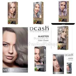 (ตัดฝา)​สีย้อมผม​ดีแคช Dcash​ master supreme​ ครีมเปลี่ยนสีผม ดีแคช​ มาสเตอร์ สุพรีม 100มล.​ สีดีแคช