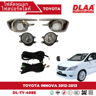 ไฟตัดหมอก สปอร์ตไลท์ TOYOTA สำหรับรถรุ่น INNOVA 2012-2013 ครอบชุบ (DL-TY-498E)