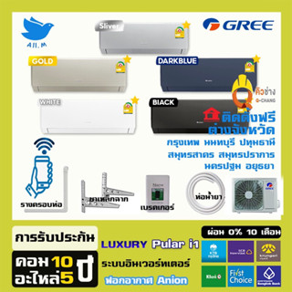 [พร้อมติดตั้ง]🔥สินค้าใหม่ ปี 2023แอร์กรี Pular i1 อินเวอร์ทเตอร์   ประหยัดไฟ1ดาว สั่งงานด้วยสมาร์ทโฟน  ฟอกอากาศ  ล้างตน