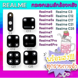 🔥พร้อมส่ง🔥กระจกเลนส์กล้องหลัง Realme C3 C11 C12 C17 C21 C25 Realme5 5i 5s 6 6Pro Realme7 7i 7Pro Narzo50i