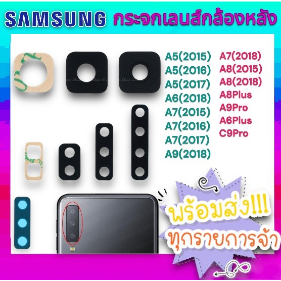 พร้อมส่ง กระจกเลนส์กล้อง Samsung A6 (2018) A6Plus A7(2018) A8 A8(2018)  A8Plus A9Pro A9(2018)