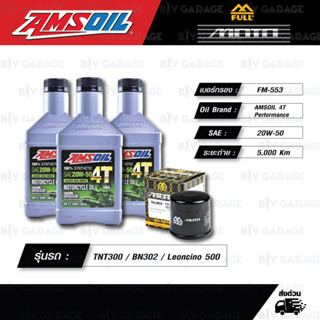 FULL MOTO ชุดถ่ายน้ำมันเครื่องสังเคราะห์แท้ AMSOIL 4T Performance [20w-50] สำหรับ Benelli TNT300 / BN302 / Leoncino 500