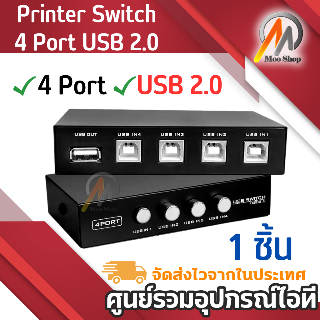 Printer Switch,4 Port USB 2.0 Manual Printer Scanner Sharing Switch Hub 4 PC to 1 สำหรับ คอม4 ต่อ เค