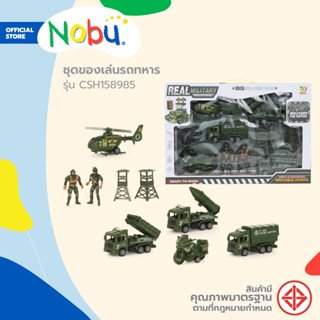 NOBU ของเล่น รถชุดทหาร รุ่น CSH158985 |B|