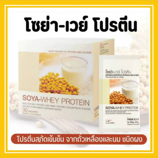 โซย่า เวย์โปรตีน กิฟฟารีน Soya Whey โปรตีนสกัดเข้มข้น จากถั่วเหลืองและนม เหมาะสำหรับผู้ที่ขาดโปรตีน และแคลเซียม