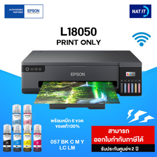 Epson เครื่องปริ้นเตอร์อิงค์เจ็ท L18050  พร้อมหมึก 6 ขวด ของแท้100% (รบกวนลูกค้าสั่งออเดอร์ละเครื่องนะคะ)