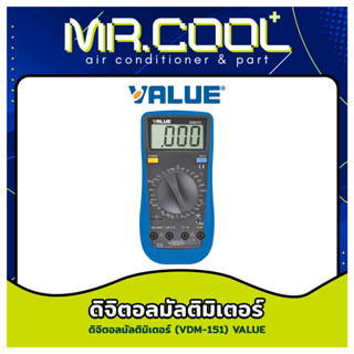 ดิจิตอลมัลติมิเตอร์ ยี่ห้อ VALUE รุ่น VDM-151