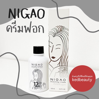 ถูกที่สุด!พร้อมส่ง!! ฟอกสีผม นิกาโอะ NIGAO MAXX LIGHT SUPER WHITE กัดสีผม ฟอกสีผม ของแท้ พร้อมไฮโดเจนพร้อมส่ง 12%