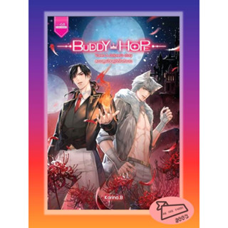 หนังสือ BUDDY HOPE สองอสูรป่วนคู่กัดในตำนาน #อ่านไปเถอะBook